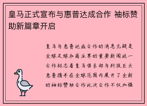 皇马正式宣布与惠普达成合作 袖标赞助新篇章开启