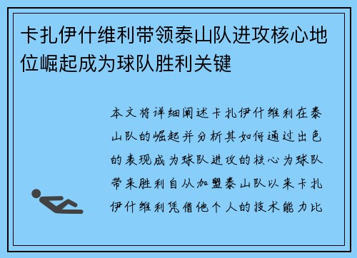 卡扎伊什维利带领泰山队进攻核心地位崛起成为球队胜利关键