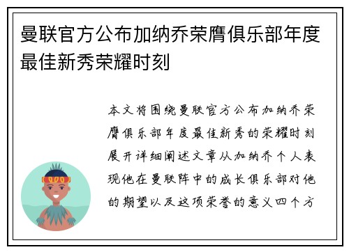 曼联官方公布加纳乔荣膺俱乐部年度最佳新秀荣耀时刻