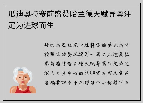 瓜迪奥拉赛前盛赞哈兰德天赋异禀注定为进球而生