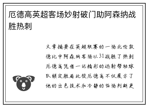 厄德高英超客场妙射破门助阿森纳战胜热刺